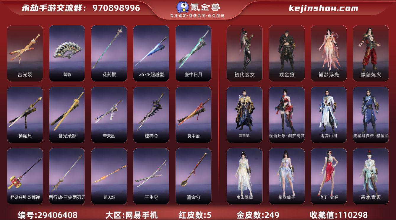 红皮数:5 金皮数:249 收藏值:110...