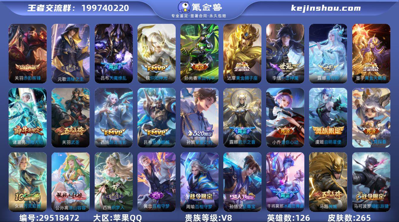 126英雄-265皮肤-V8 1典藏 17...