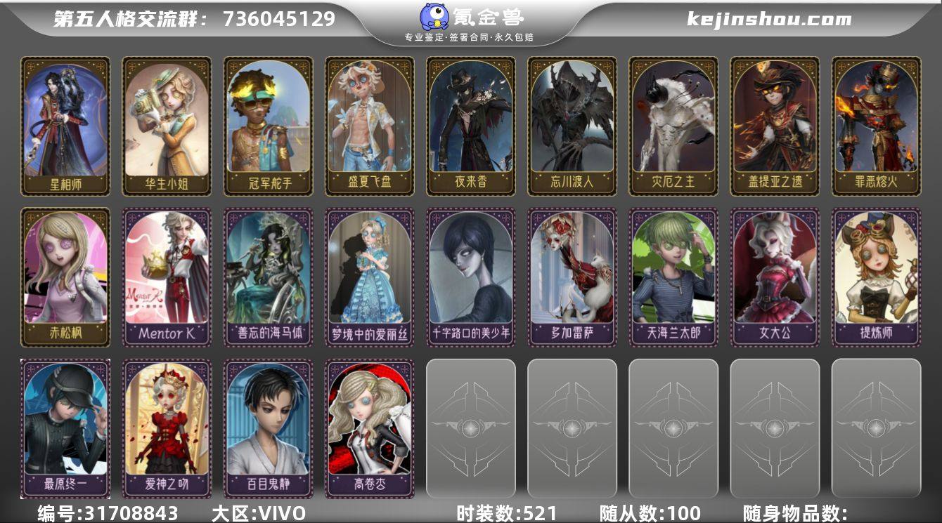 时装数:521 随从数:100 蜡像师-星...