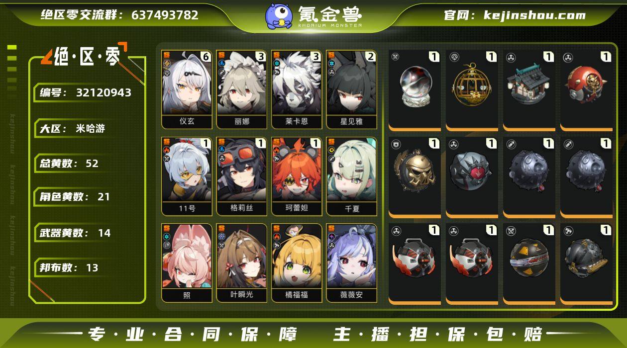 冒险等级:60 总黄数:52 五星角色数:...