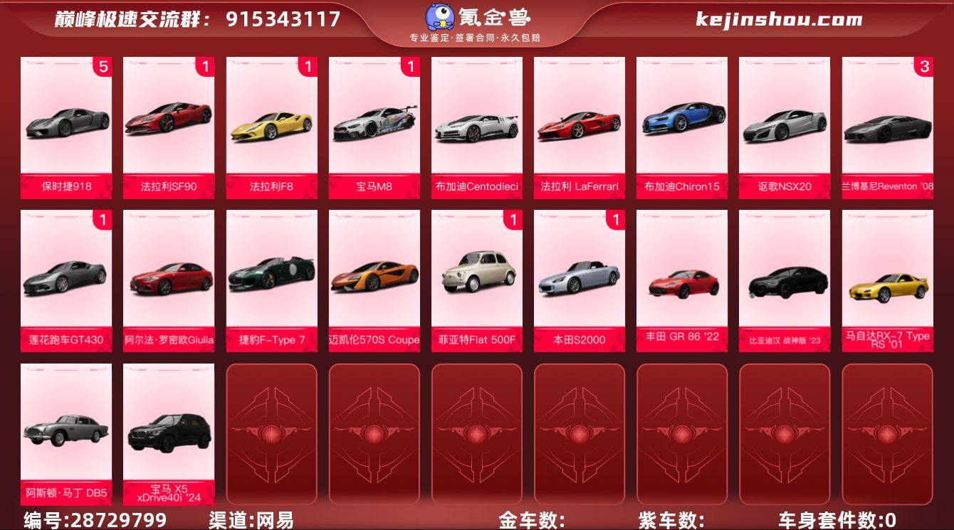 网易支付状态:可注销 换绑冷却:无冷却 0...