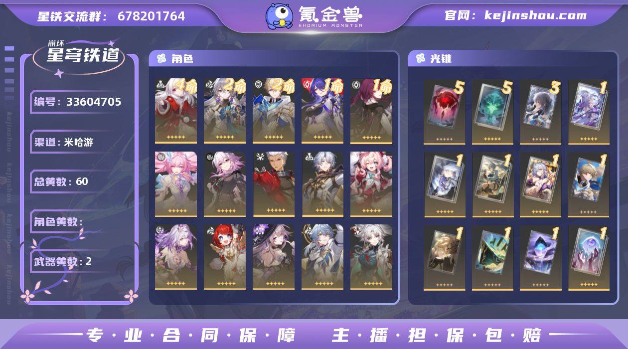 总黄数: 60 五星光锥数: 2 开拓等级...