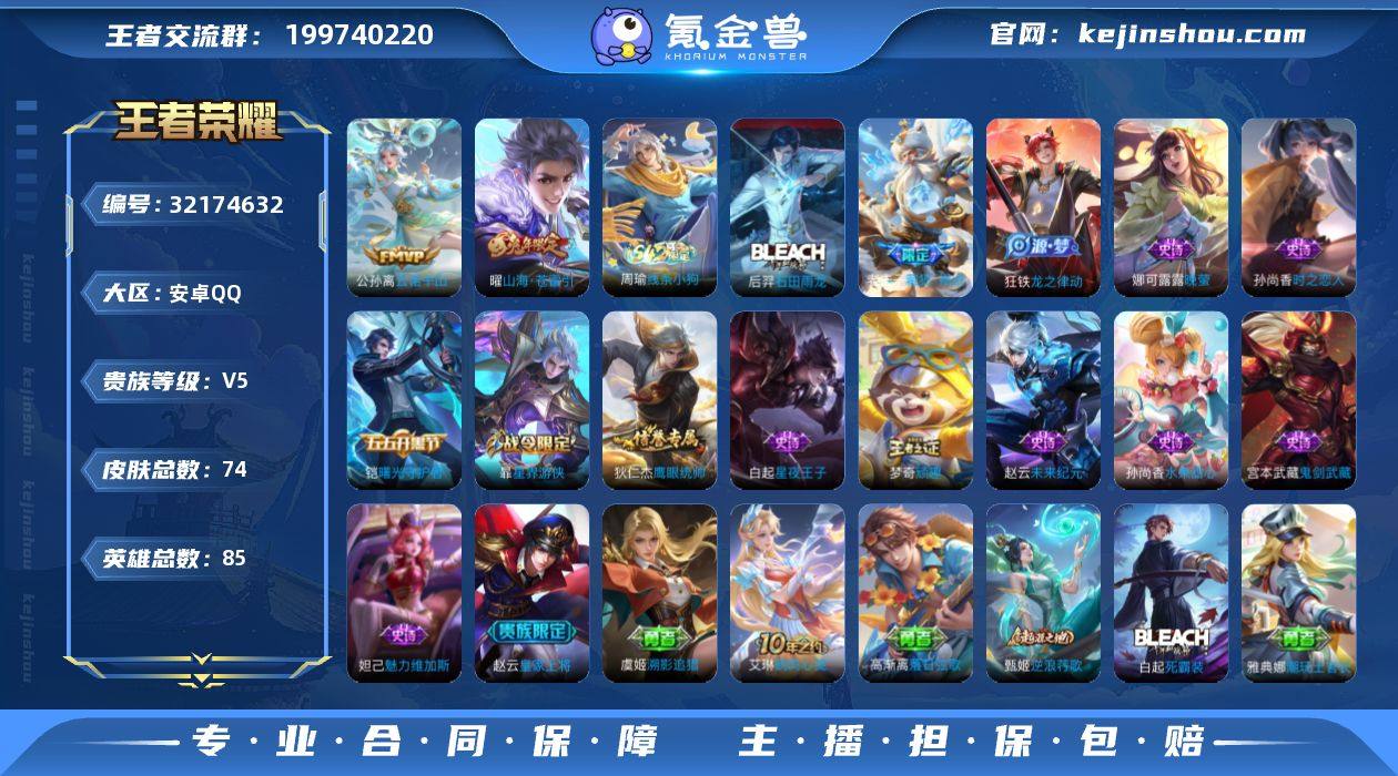 安卓Q-V5-永恒钻石V段位-85英雄-7...