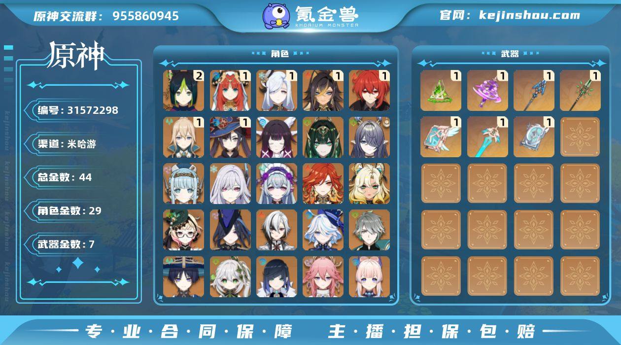 冒险等级:60 总黄数:44 5星角色数:...