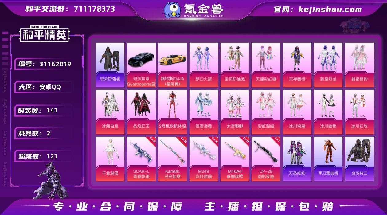 安卓 手Q-16粉装-5特效枪-2载具-2...