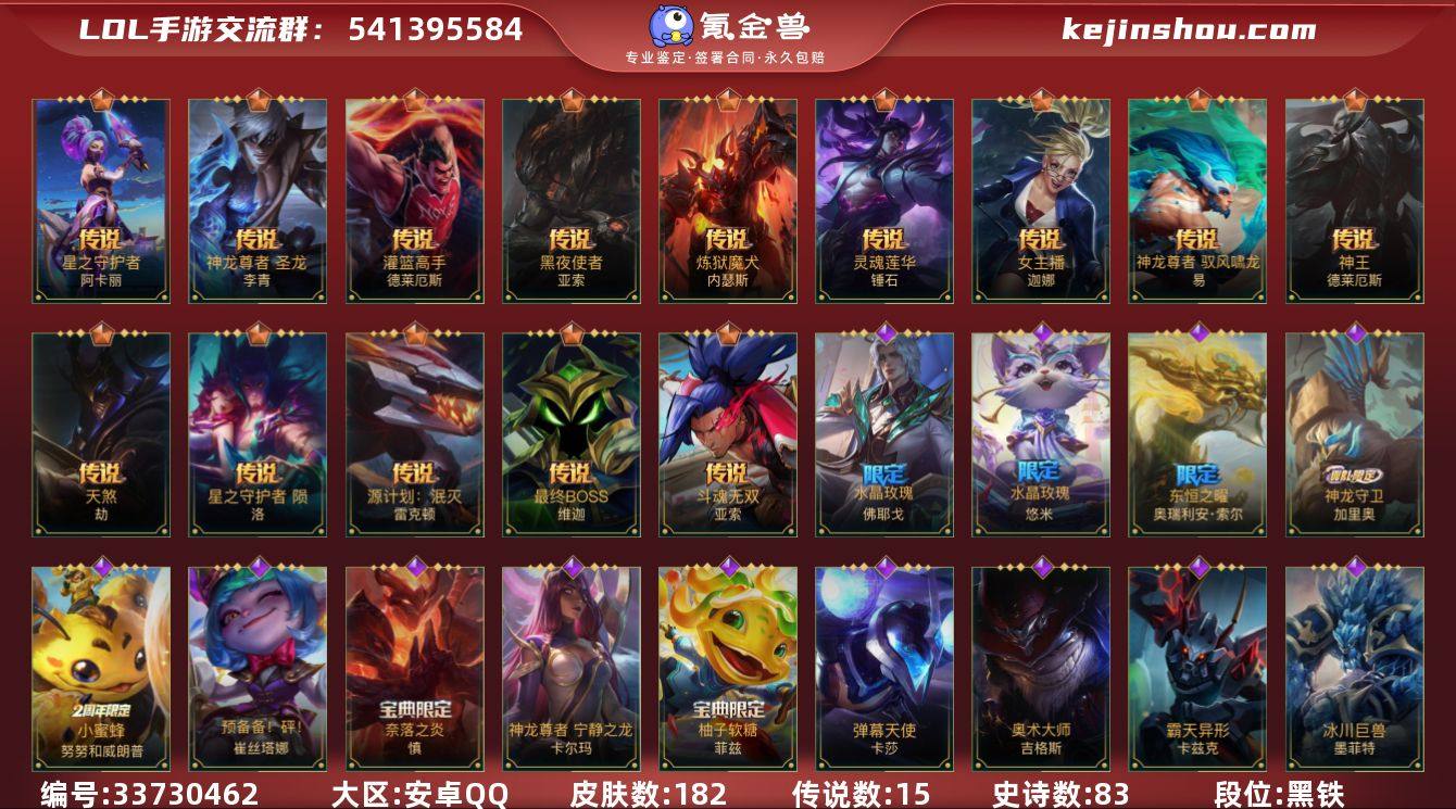 【LSC662】137英雄/182皮肤/2...