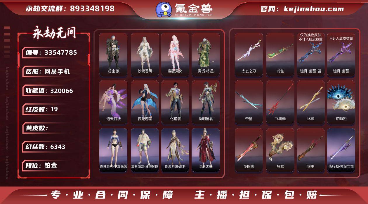 6技能奥义 谪星无尘【红皮】：戎金狼(特木...