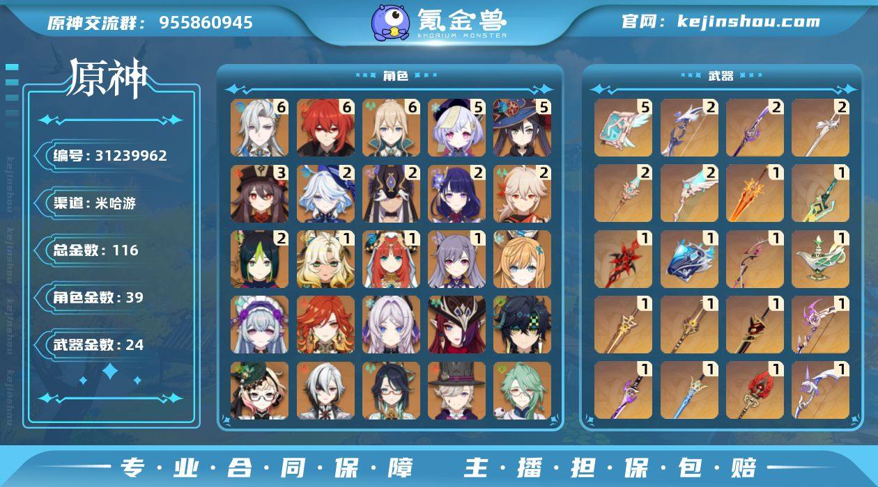 冒险等级:60 总黄数:116 5星角色数...