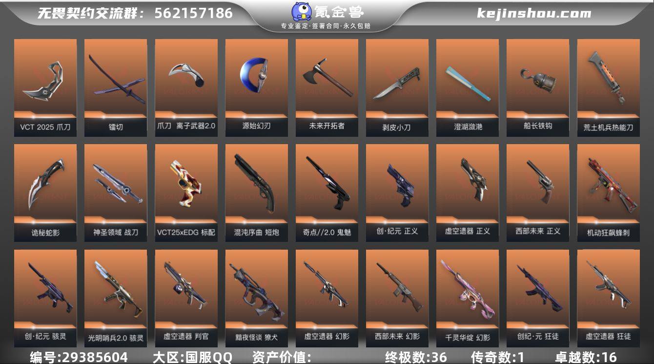 段位: 白银 套装: 创·纪元套装,西部未...