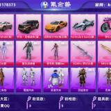 优选商品