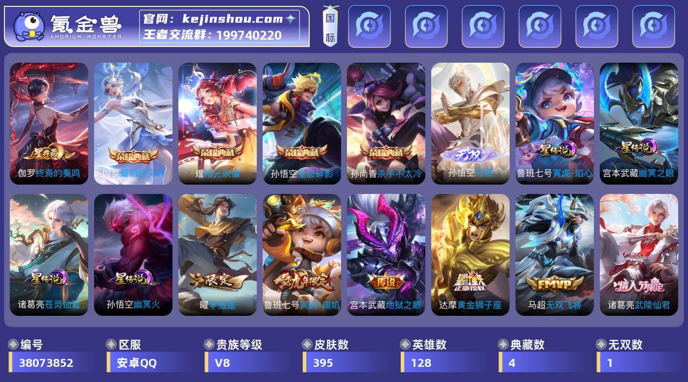 贵族等级:V8 典藏皮肤数:4 珍品无双皮...