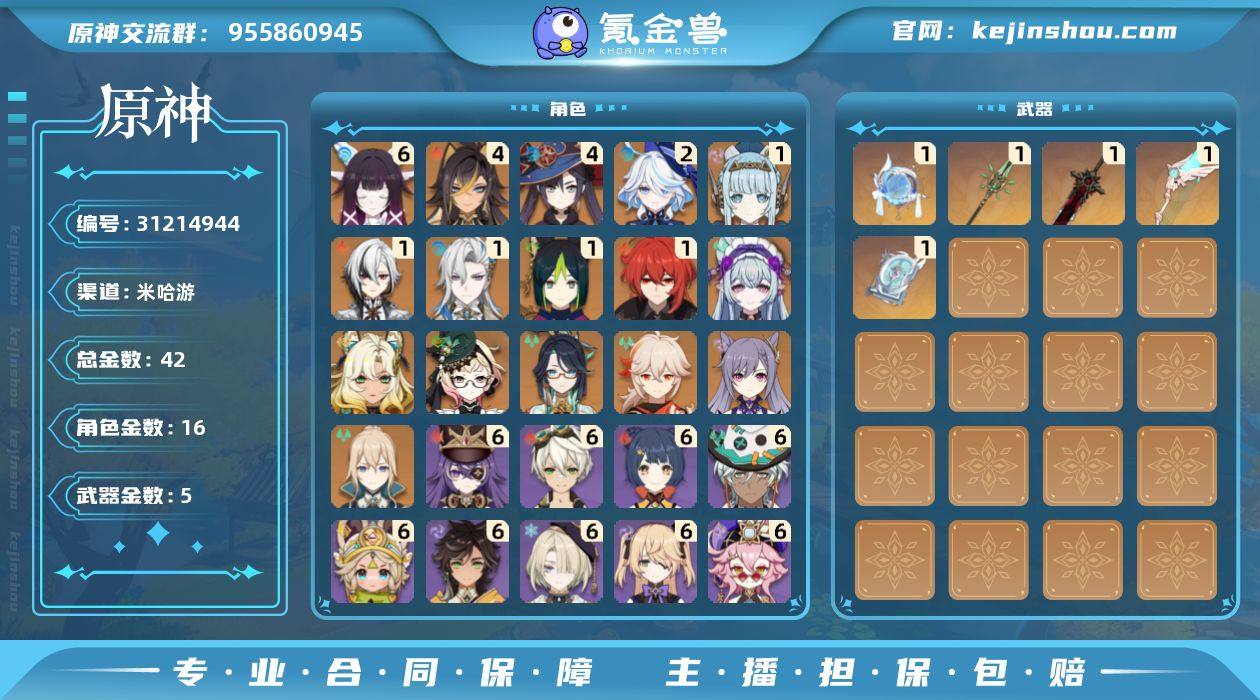 冒险等级:60 总黄数:42 5星角色数:...