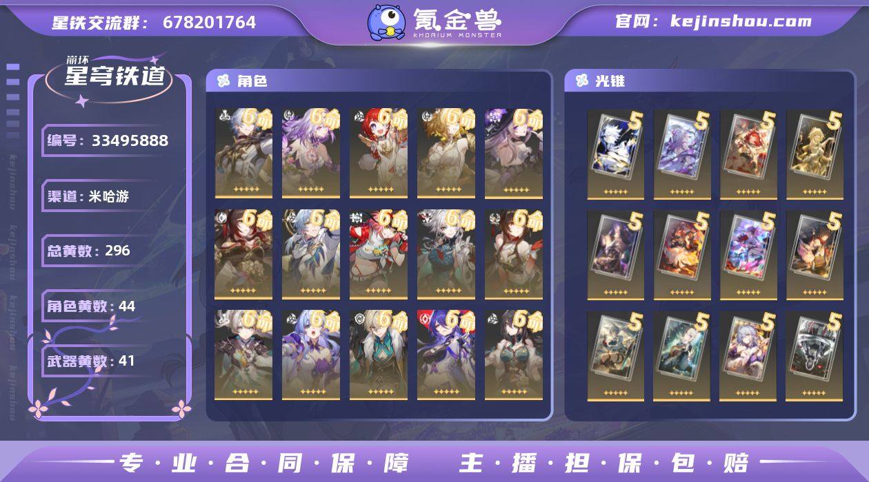 星琼数量: 15524 星轨专票: 28 ...