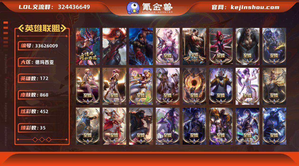 【LOLZ1493】172英雄/868皮肤...