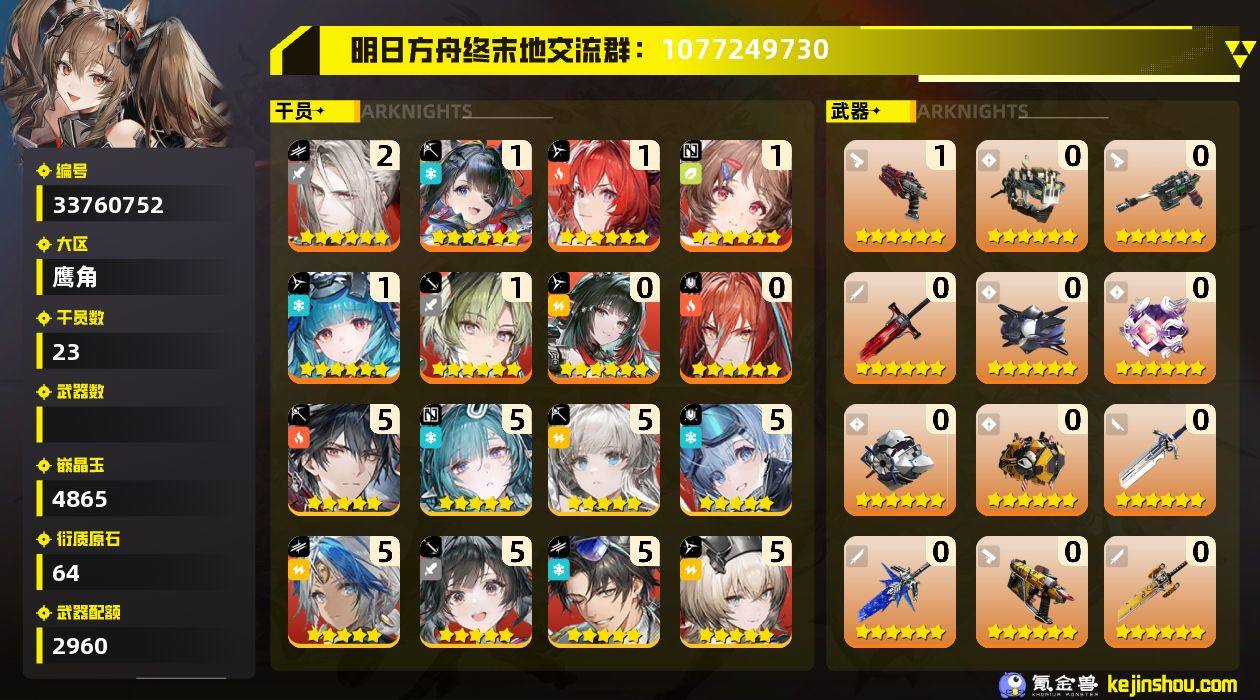 权限等阶:59 干员数:23 六星干员数量...