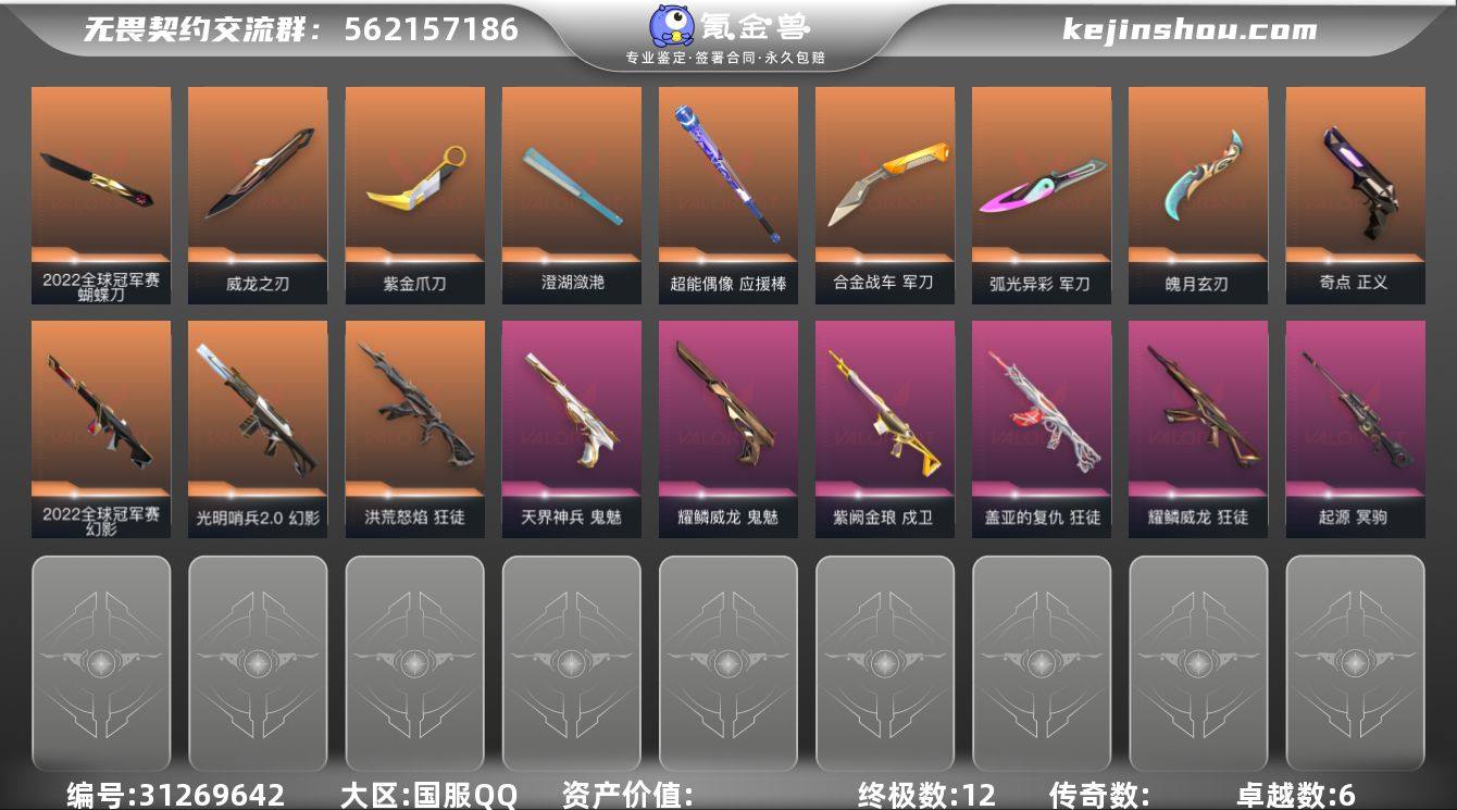 【套装】：2022全球冠军赛套装，耀鳞威龙...