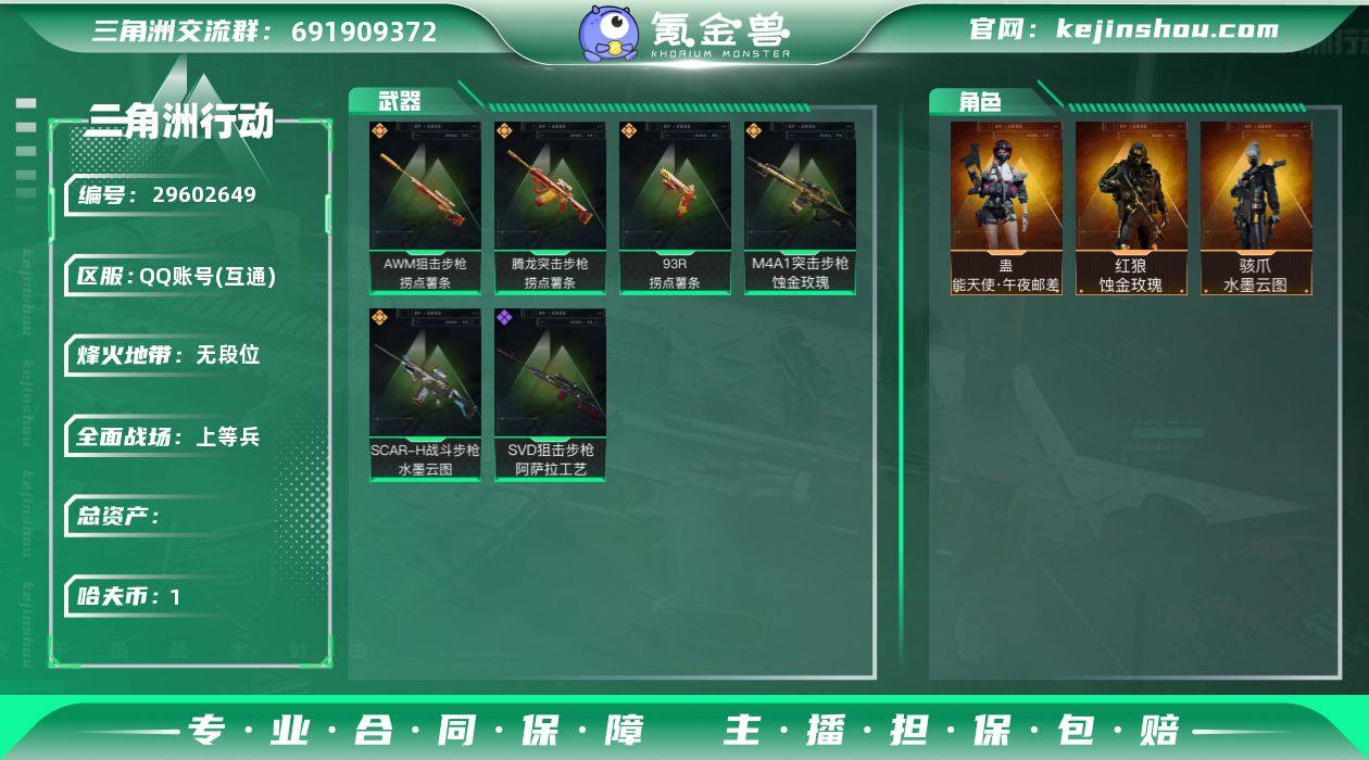 【SJ4148】总资产(M):6M/哈夫币...