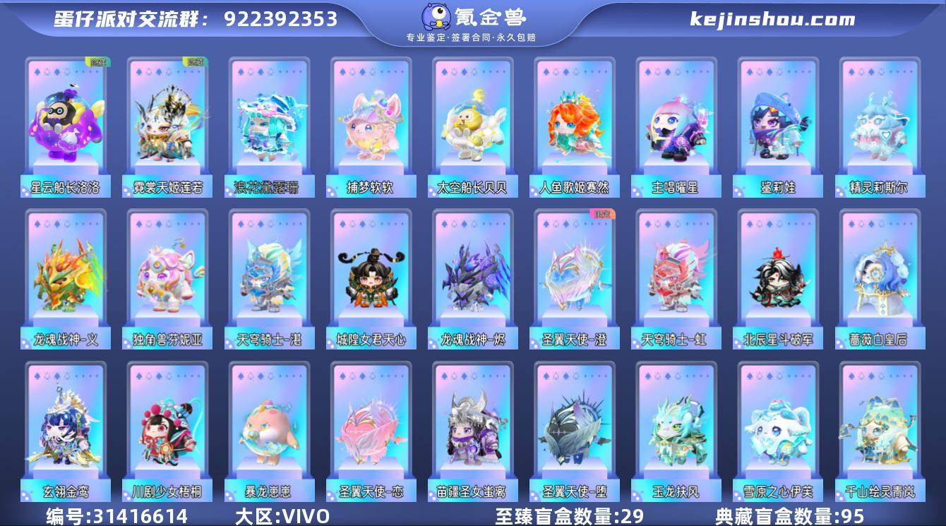 至臻盲盒数量:29 霓裳天姬莲若，星云船长...