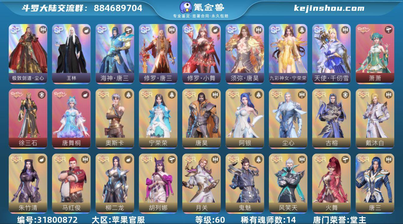 唐门荣誉:堂主 评分:6312800000...