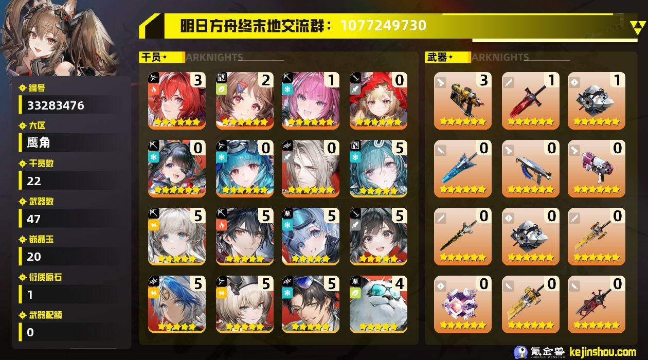 权限等阶:55 干员数:22 六星干员数量...