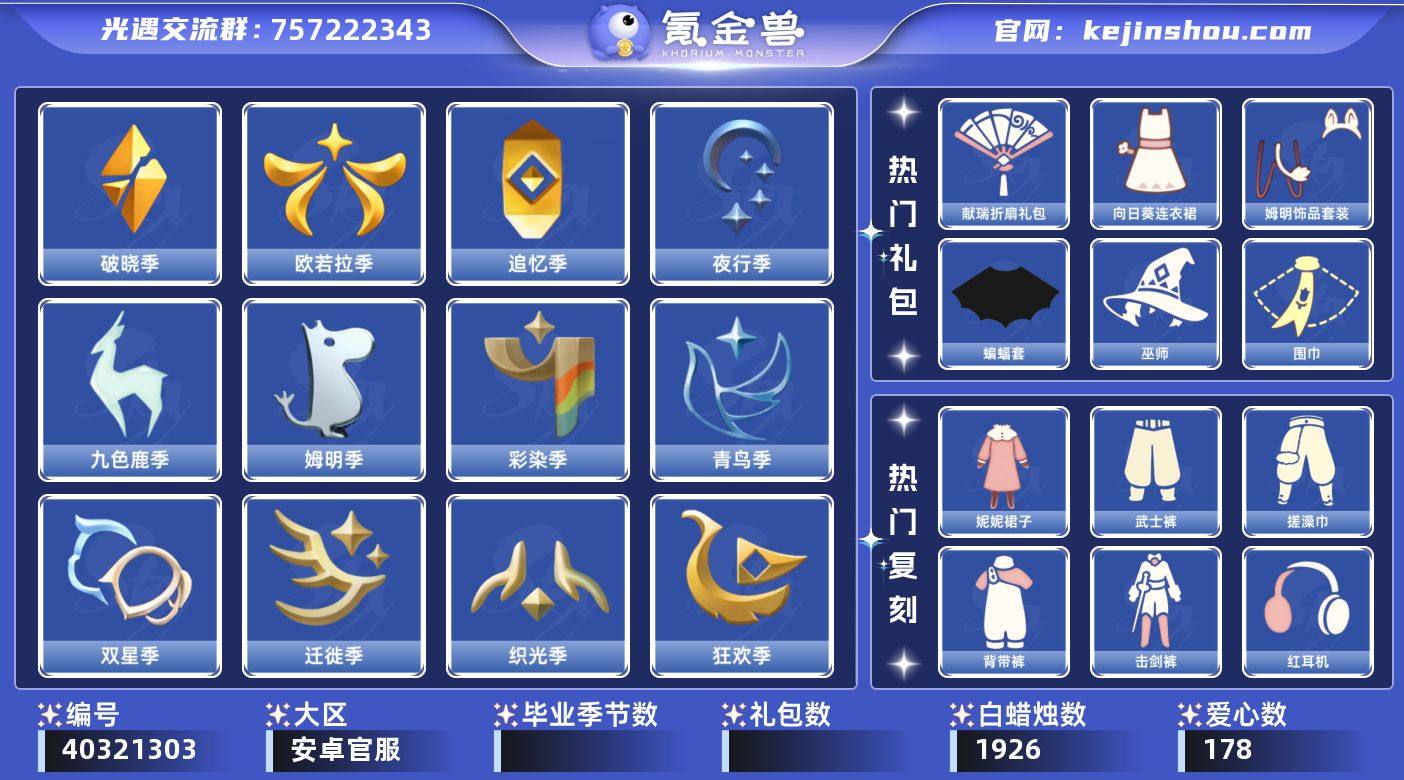 账号类型: 邮箱账号 季节已毕业: 破晓季...