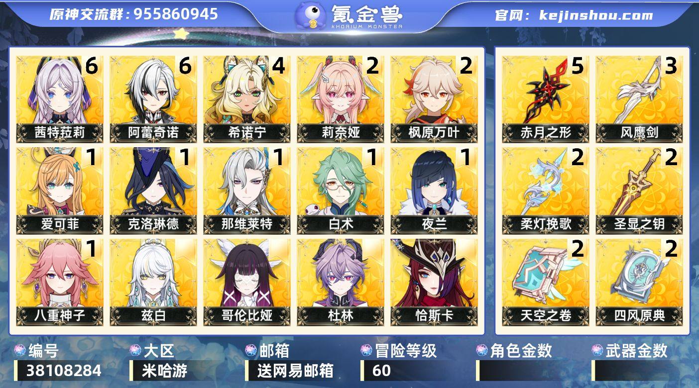【原神】3满命，冒险等级：60，五星数量：...