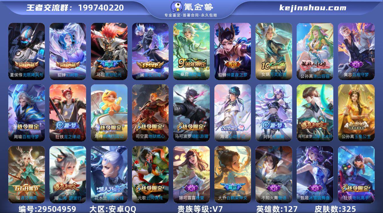 安卓Q-V7-至尊星耀II段位-127英雄...