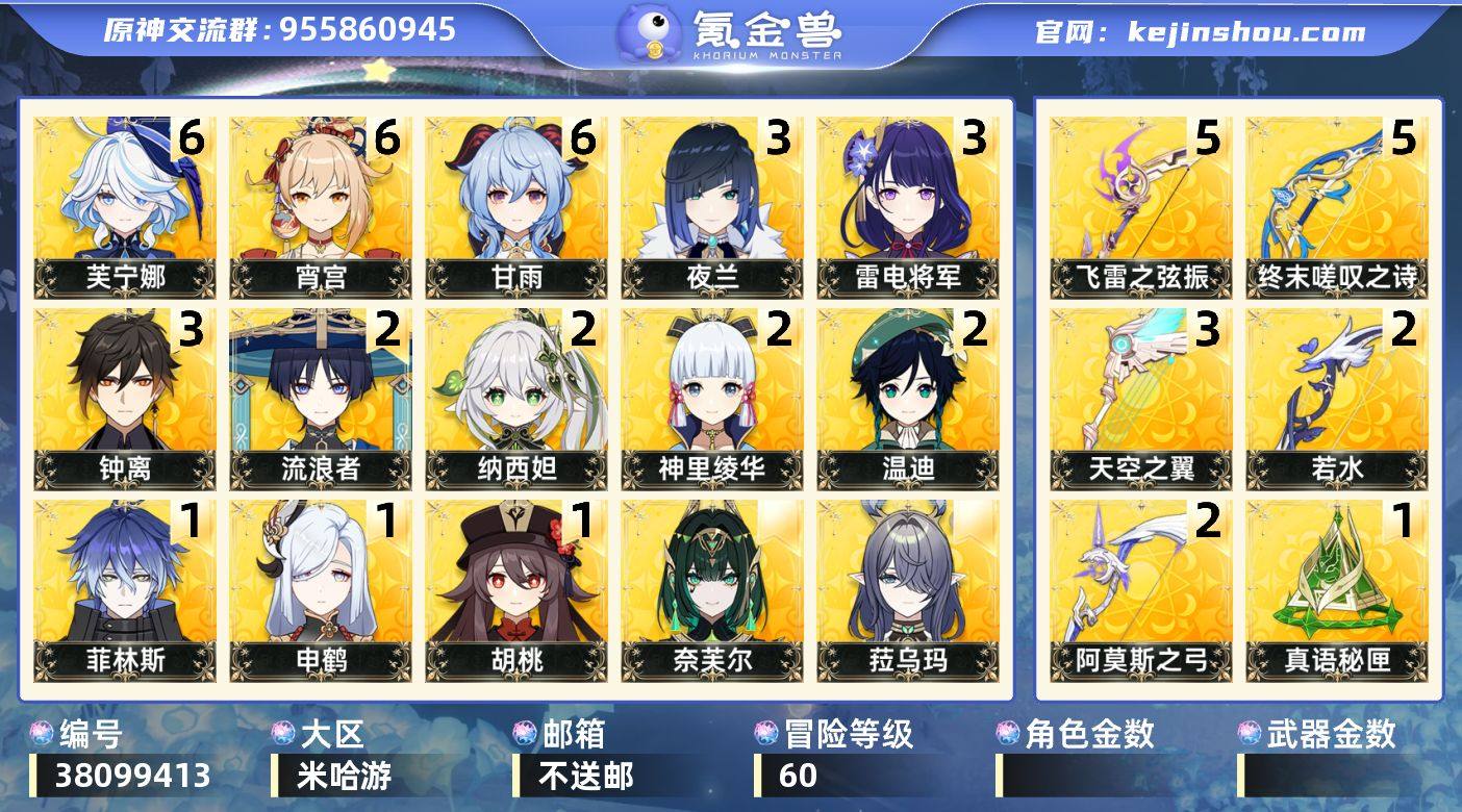 【原神】6满命，冒险等级：60，女主，五星...