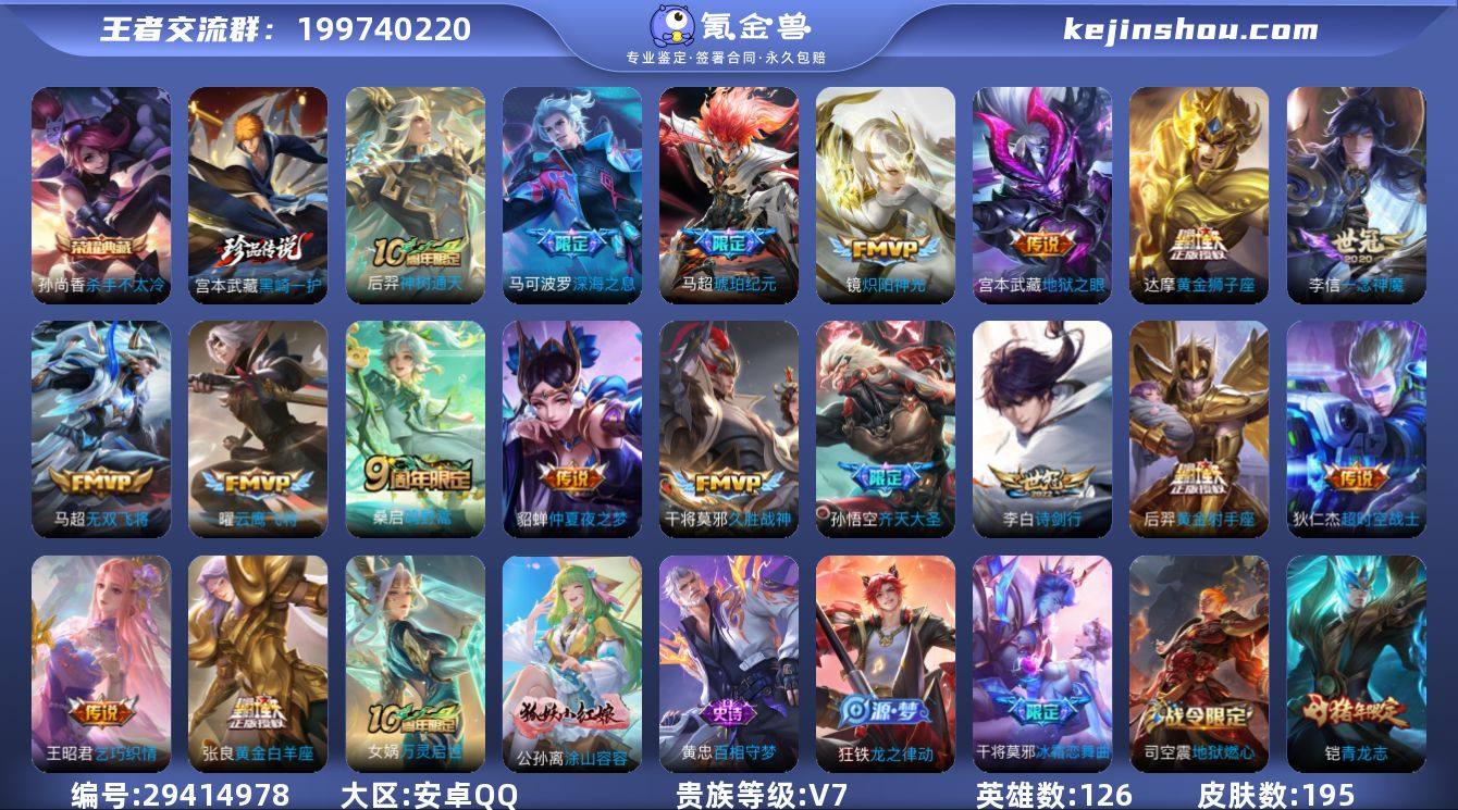 贵族等级:V7 典藏皮肤数:1 珍品无双皮...