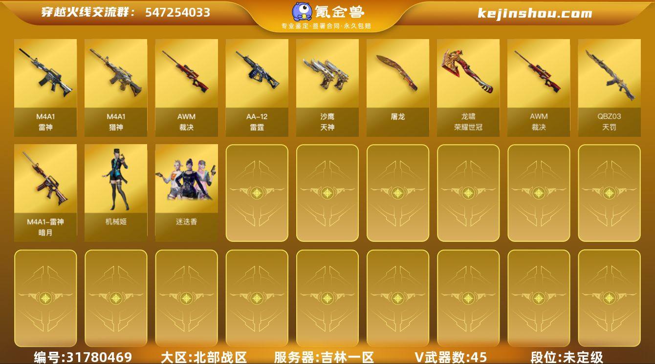 吉林一区-50V-1王者武器数-0炫金武器...