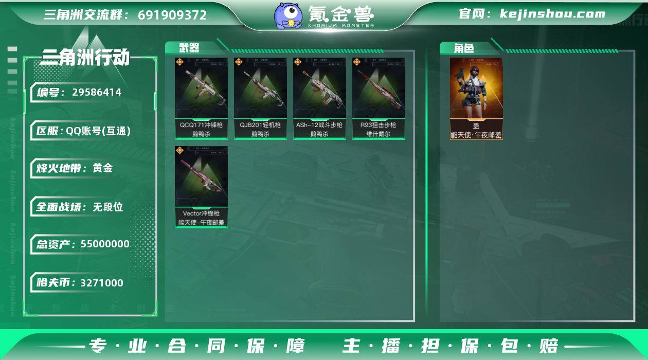 总资产55M，流动资产48M，哈夫币327...