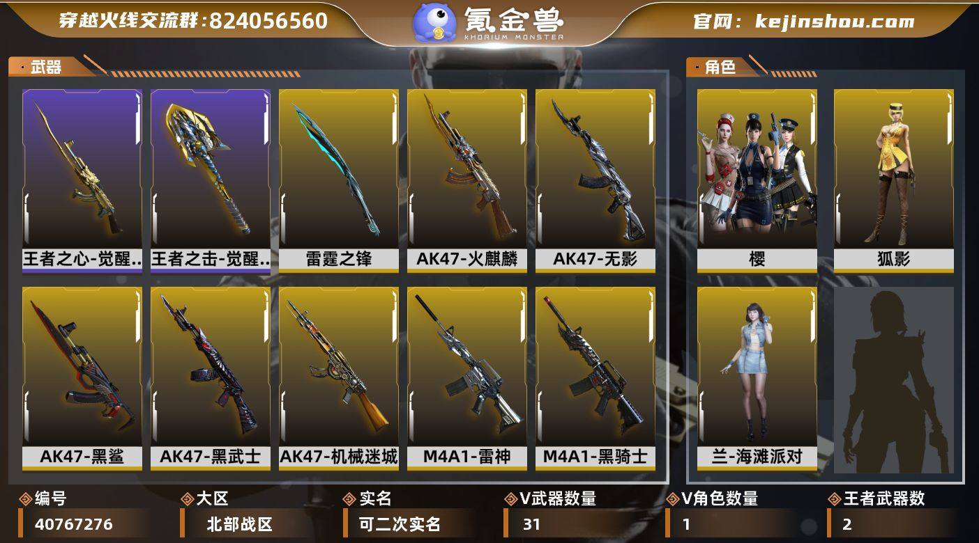 北部战区（吉林一区）ys【北部生化爆破小号...