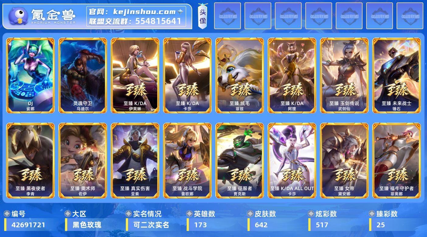 t52844【黑色玫瑰】642皮肤 517...