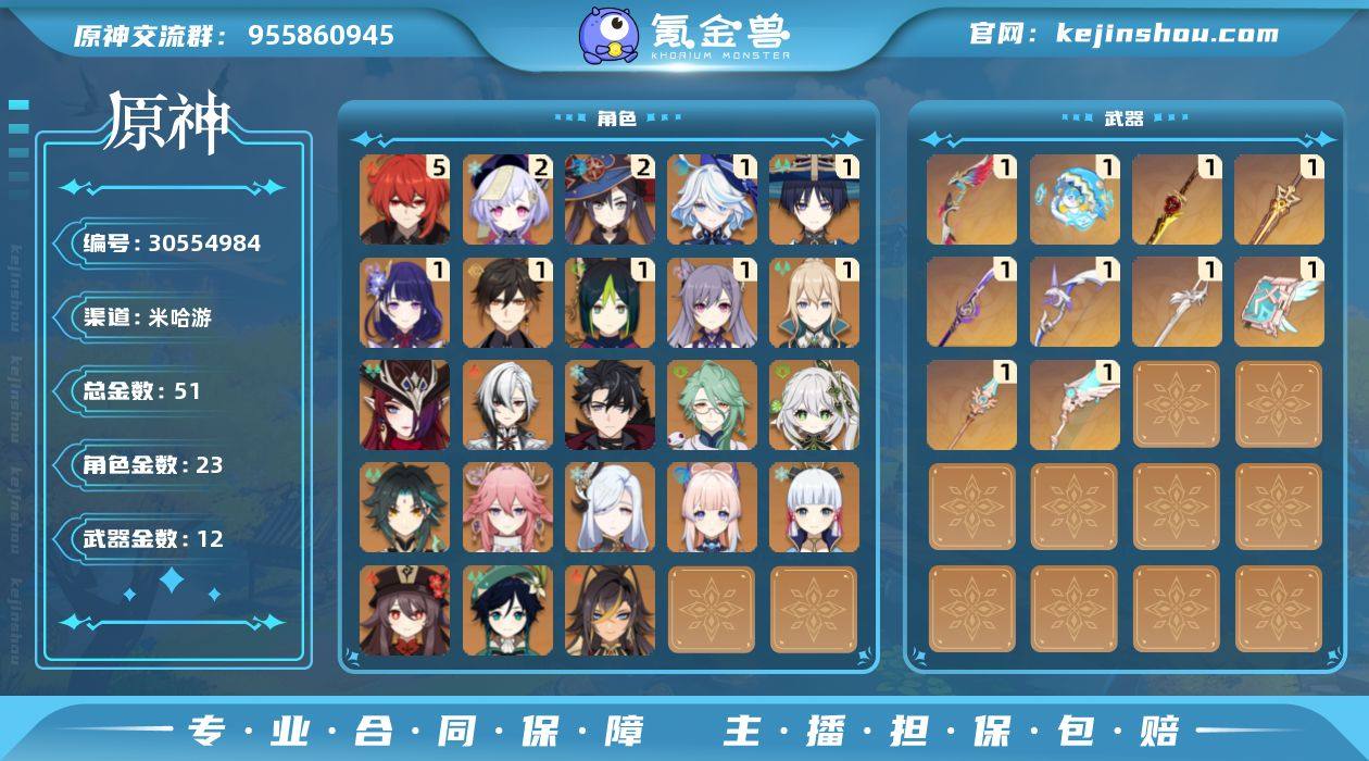 60级/51黄/女主/23个五星角色/12...