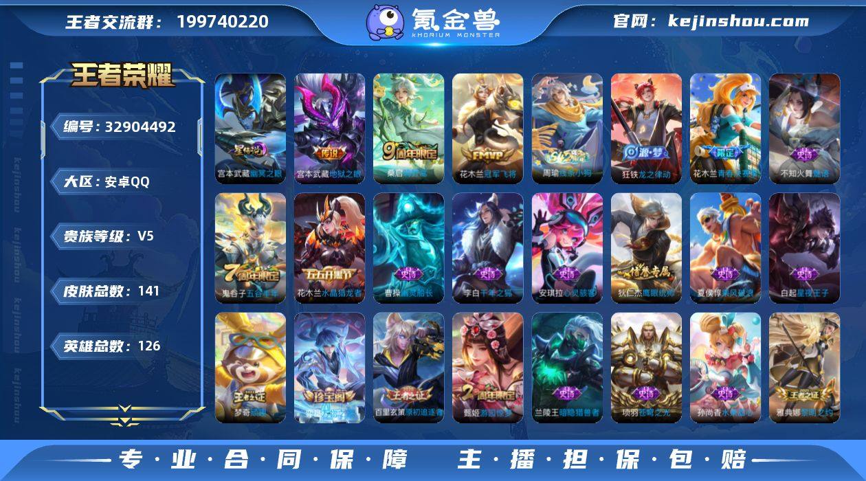 安卓Q-V4-最强王者段位-126英雄-1...