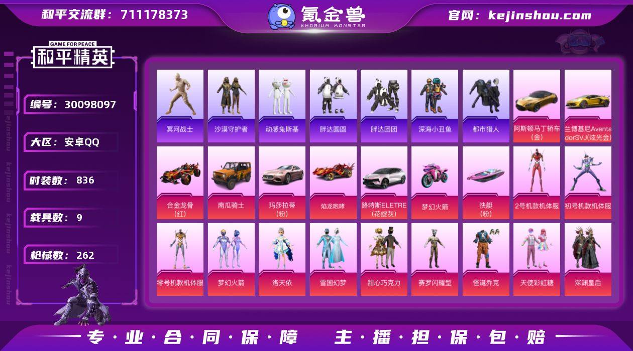 安卓手Q-19王牌印记-有战神框-29粉装...