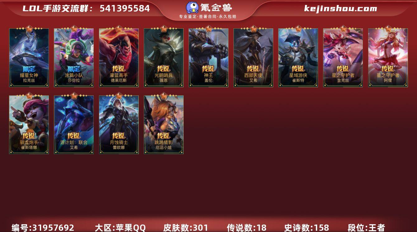 t37066【苹果QQ】英雄135 皮肤3...