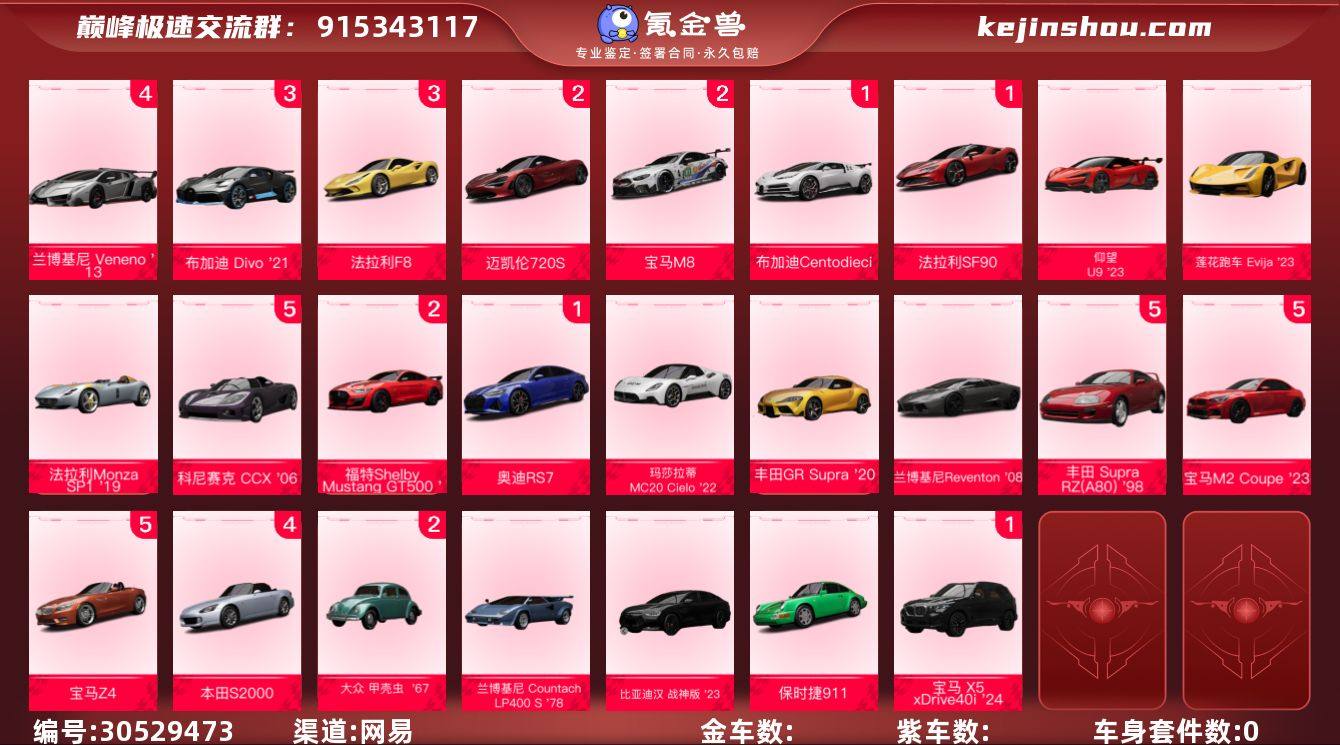 网易支付状态:未注册 换绑冷却:无冷却 1...