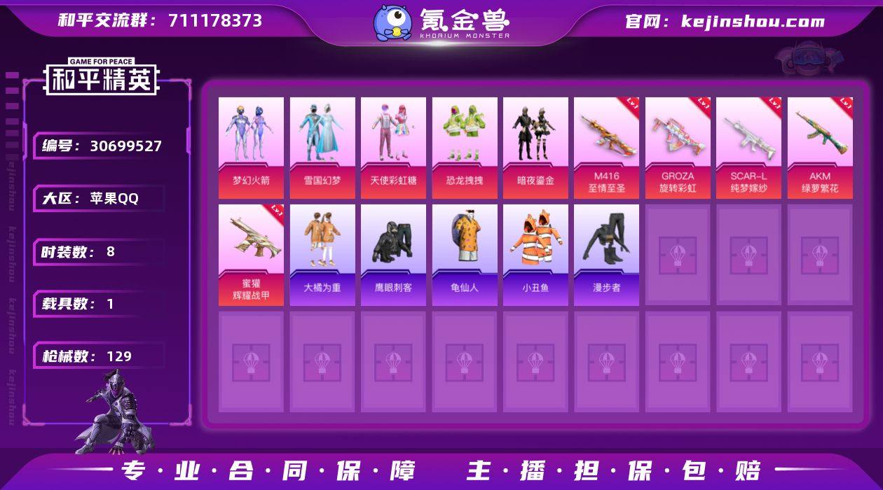 M1045627【身法号1载具8粉装6特效...