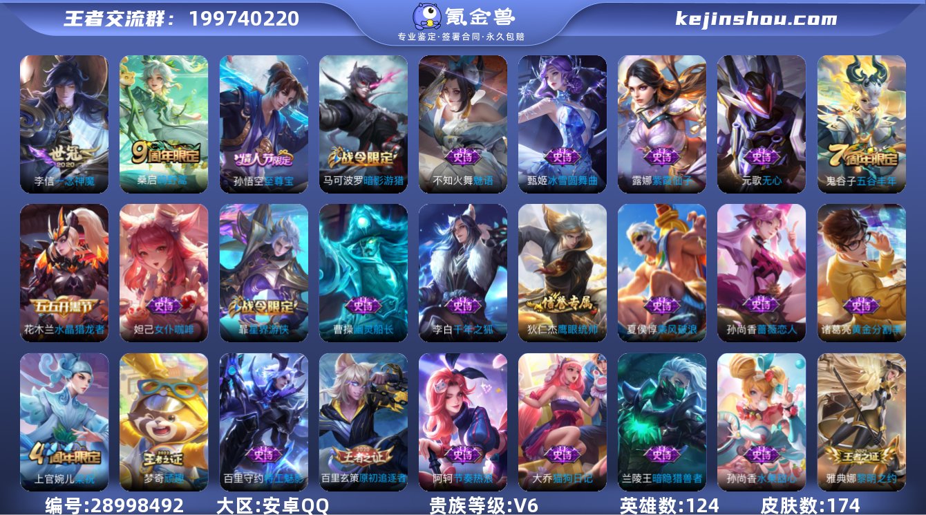 V6 2传说 174皮肤 124英雄 【2...