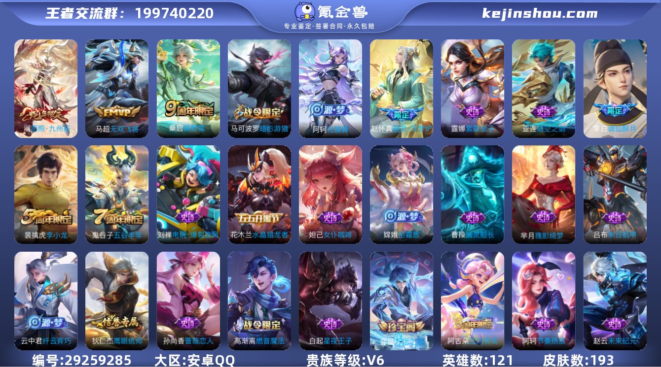 秒换绑【193皮肤 3传说 暗影游猎 李小...