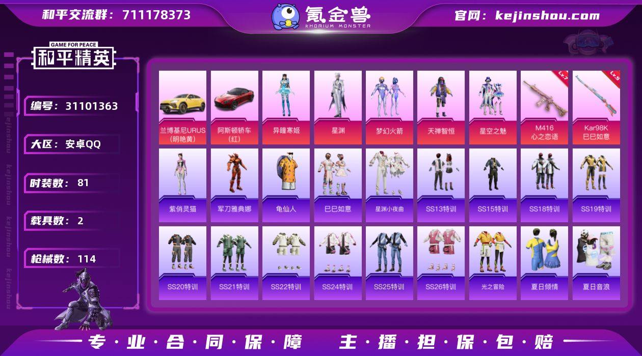 安卓 【公主号 梦幻火箭/龟仙人/M416...