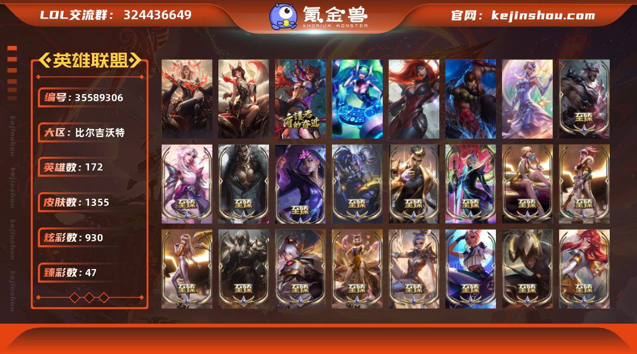 t39086【比尔吉沃特】联盟不朽阿狸签名...