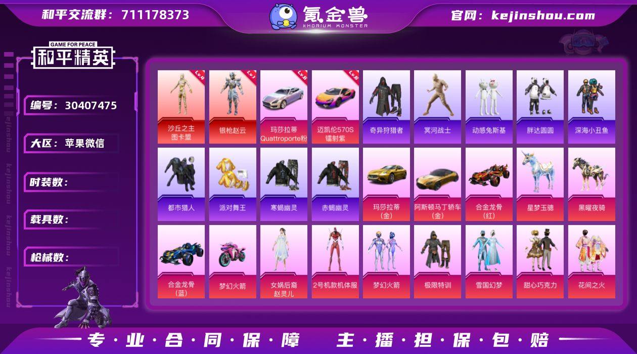 编号91320  果V可改，双字🆔+军团🆔...