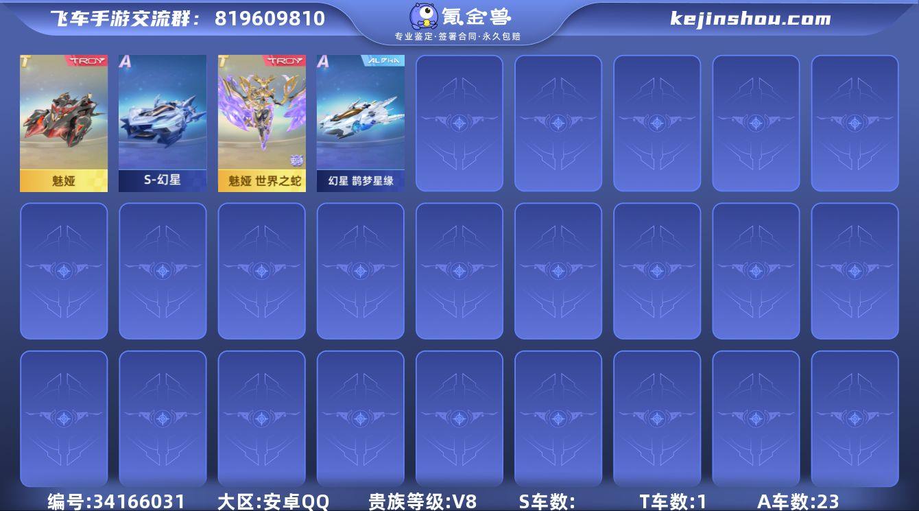 MCK634967 【魅娅世界之蛇+幻星】...