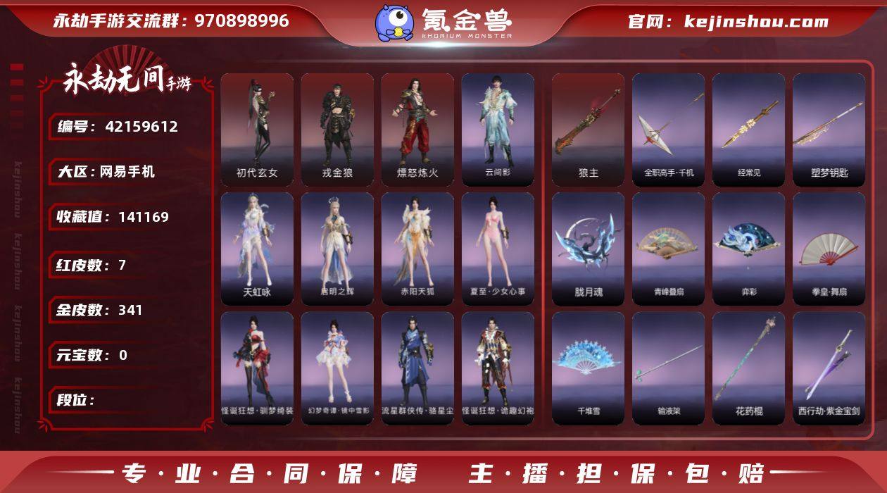红皮数:7 金皮数:341 收藏值:141...