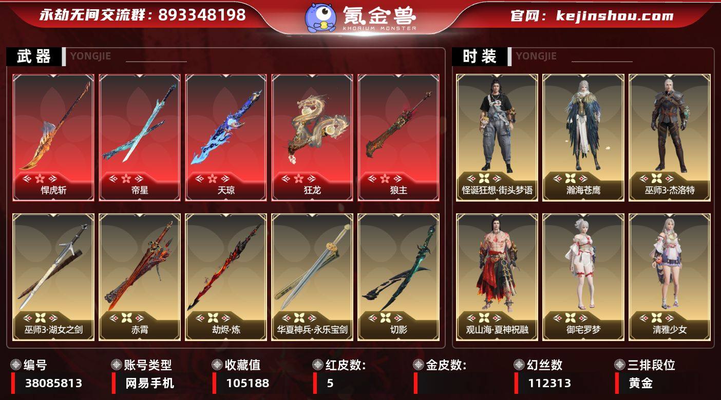 五红武小号！！！【红皮】：狼主(阔刀皮肤)...