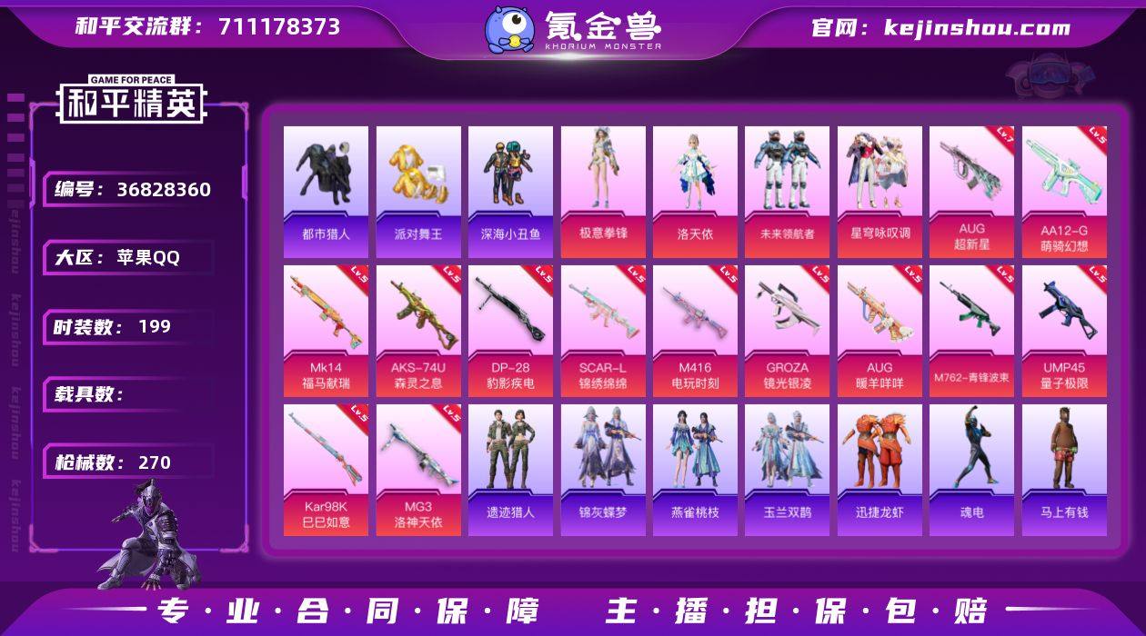 实名: 可修改 时装数: 199 枪械数:...