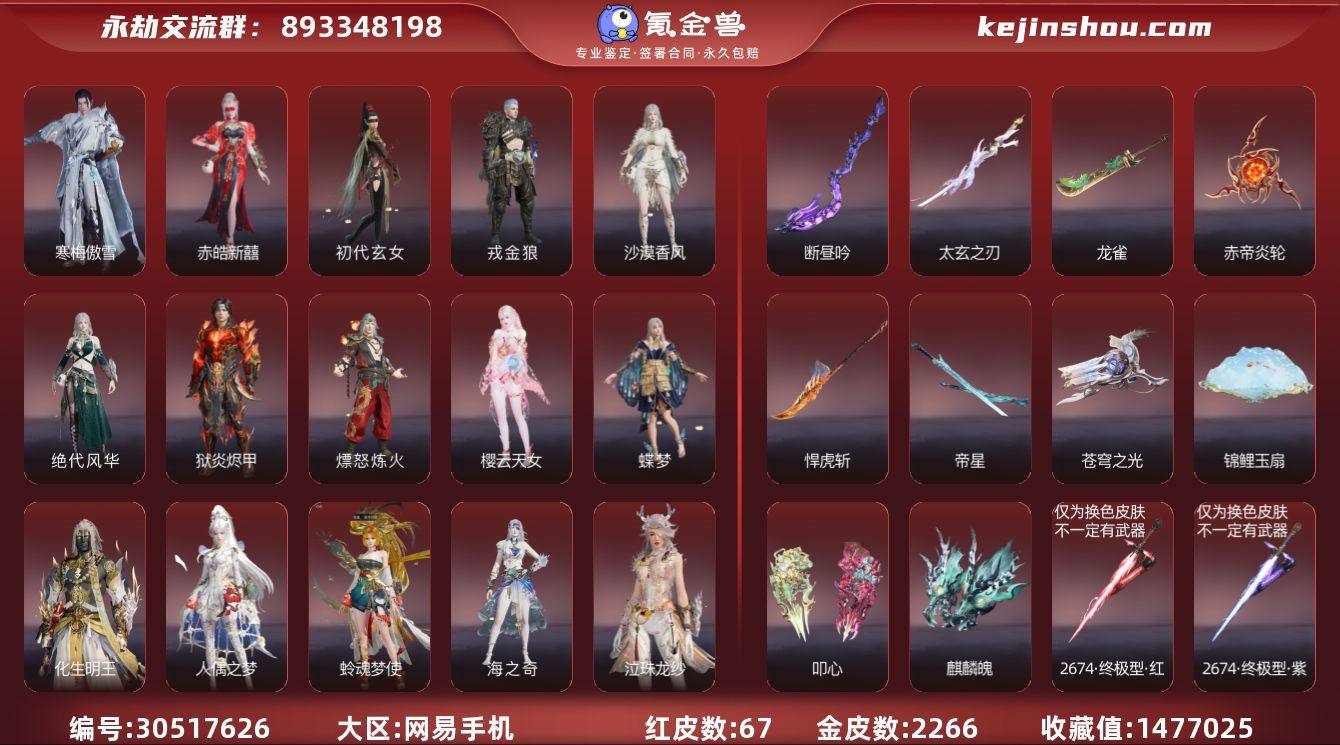 红皮数:67 黄皮数:2266 收藏值:1...