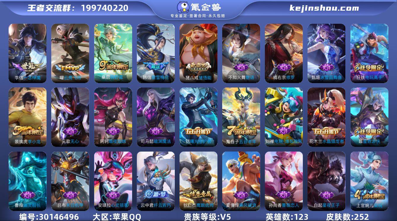 【4金标3传说可秒换绑】苹果QQ-123英...